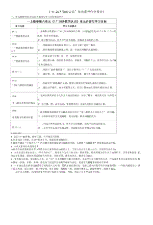 《“11-20各数的认识”单元素养作业设计》.docx