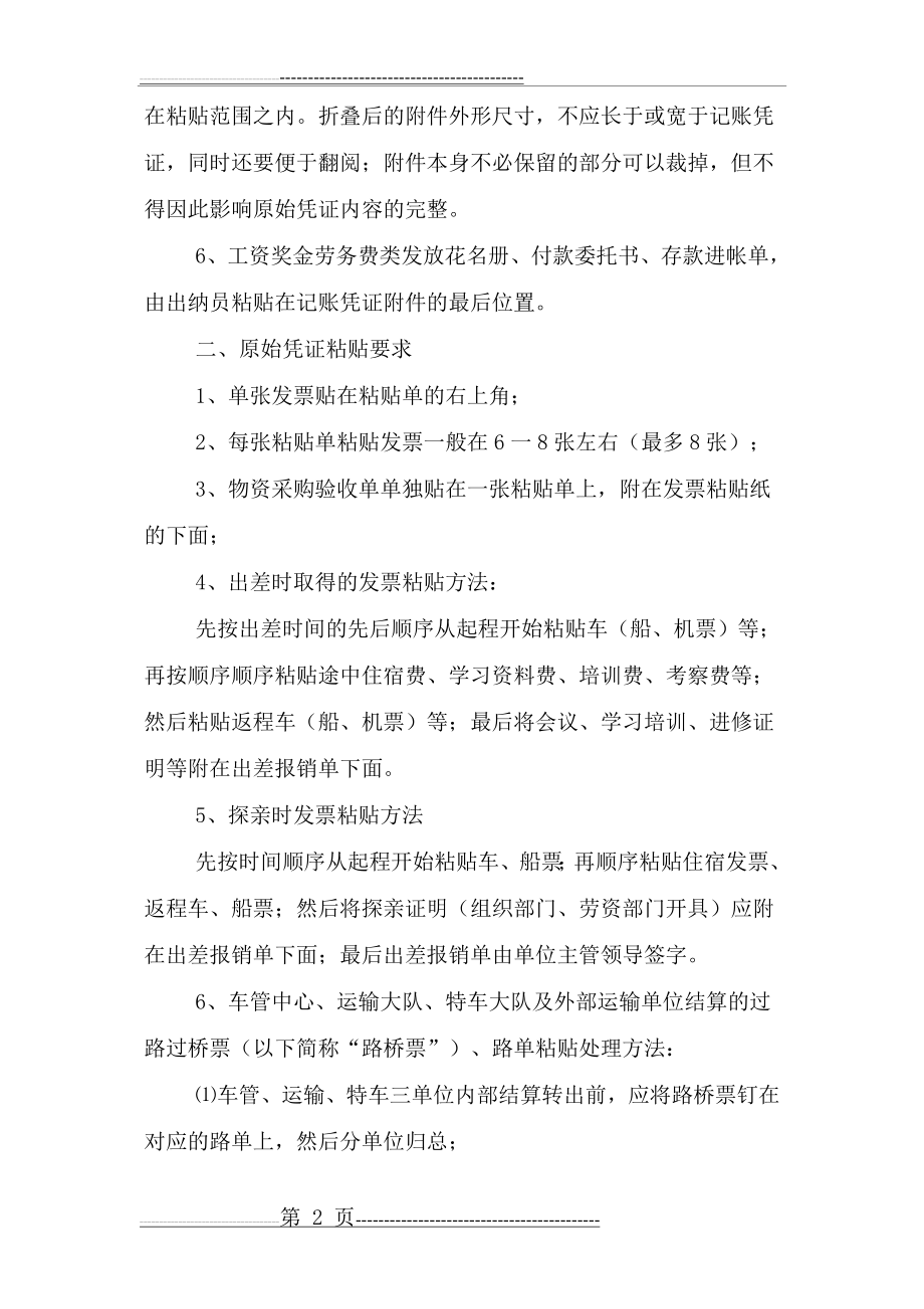 原始凭证整理粘贴及凭证装订要求(5页).doc_第2页