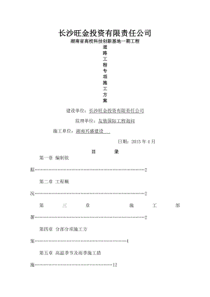 厂房道路工程专项施工方案资料.docx