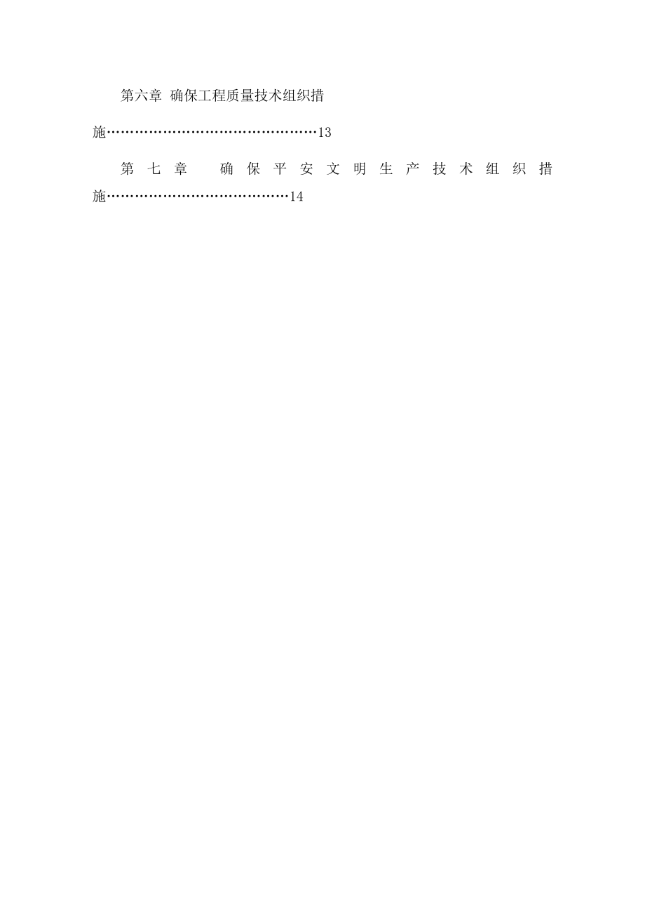 厂房道路工程专项施工方案资料.docx_第2页