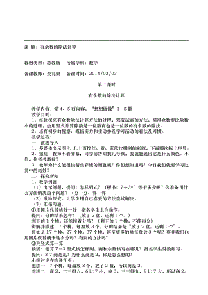 苏教版小学数学二年级下册全册教案表格.docx