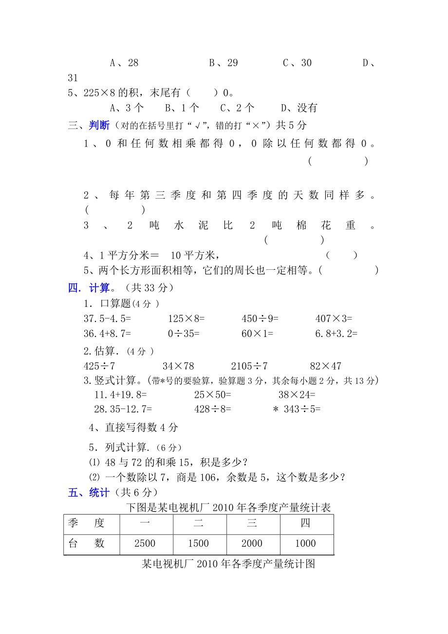 最新苏教版小学三年级下册数学期末试卷.docx_第2页