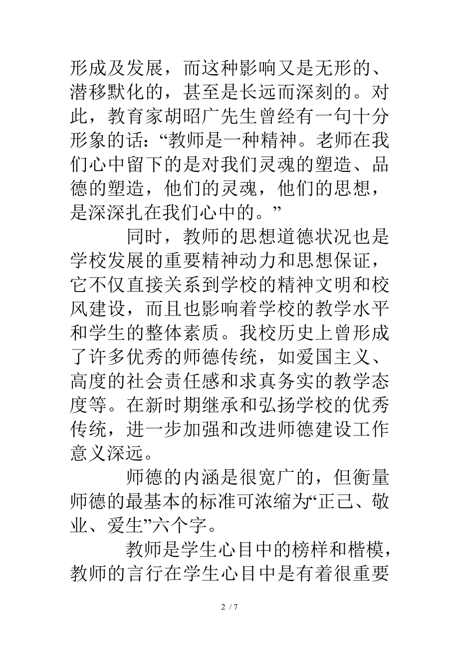 中小学教师行为规范及师德学习体会.doc_第2页