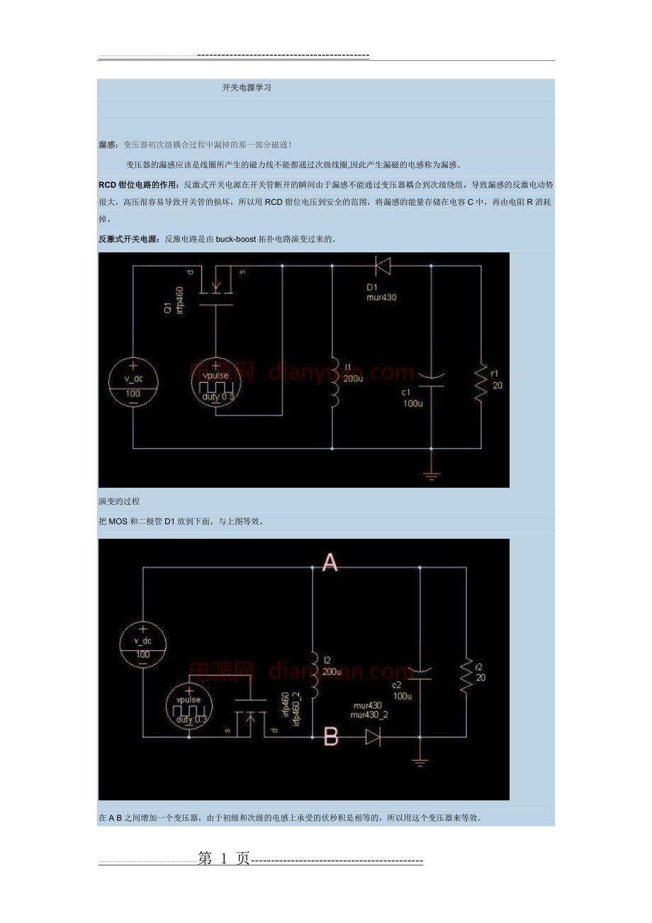 反激电源变压器的参数设计(8页).doc_第1页