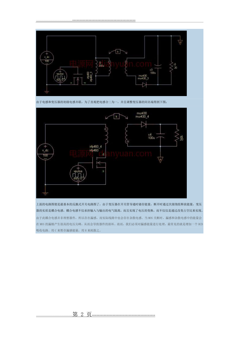 反激电源变压器的参数设计(8页).doc_第2页