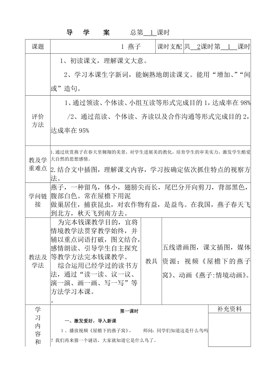 人教版小学三年级语文下册全册导学案表格式.docx_第1页