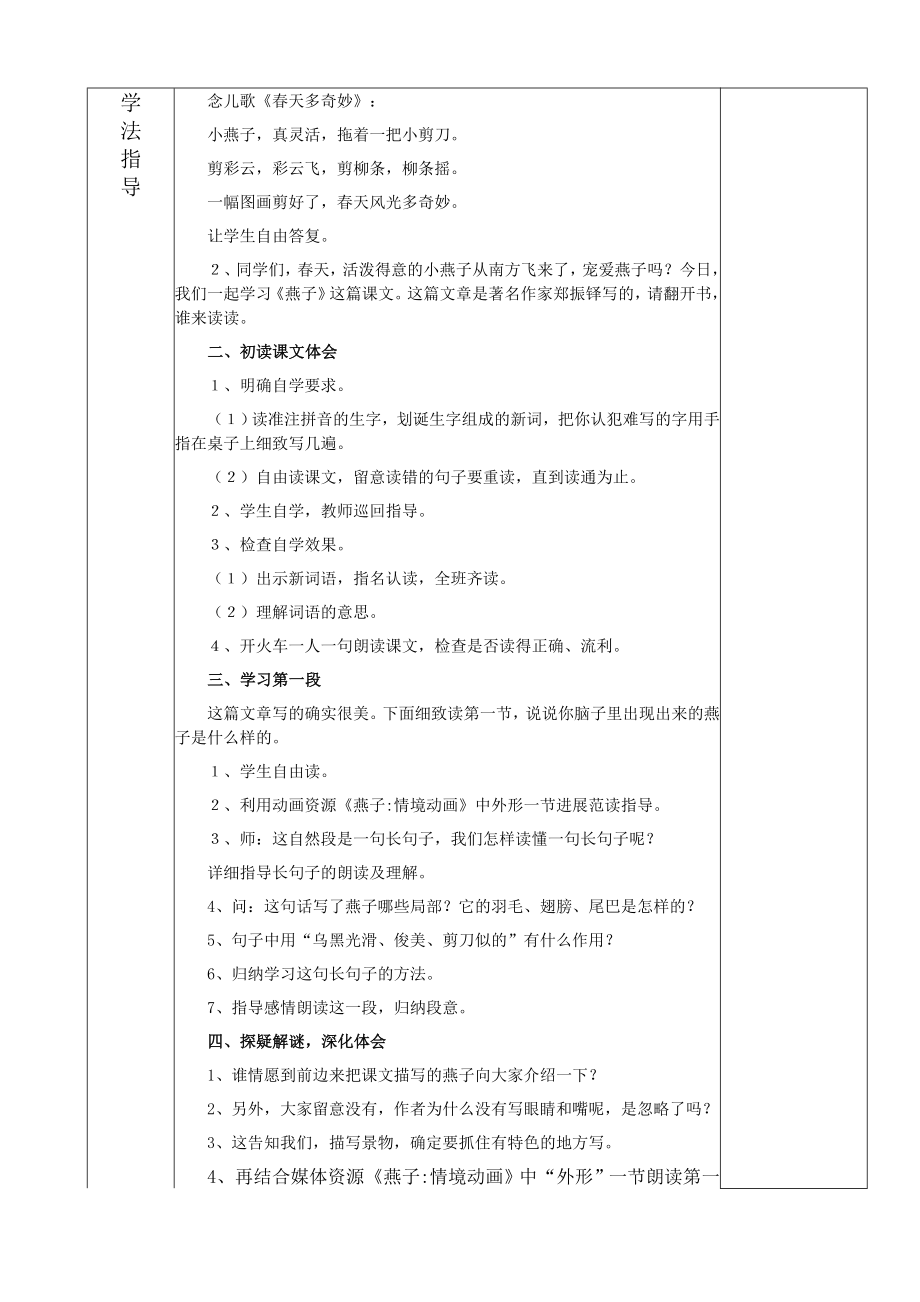 人教版小学三年级语文下册全册导学案表格式.docx_第2页