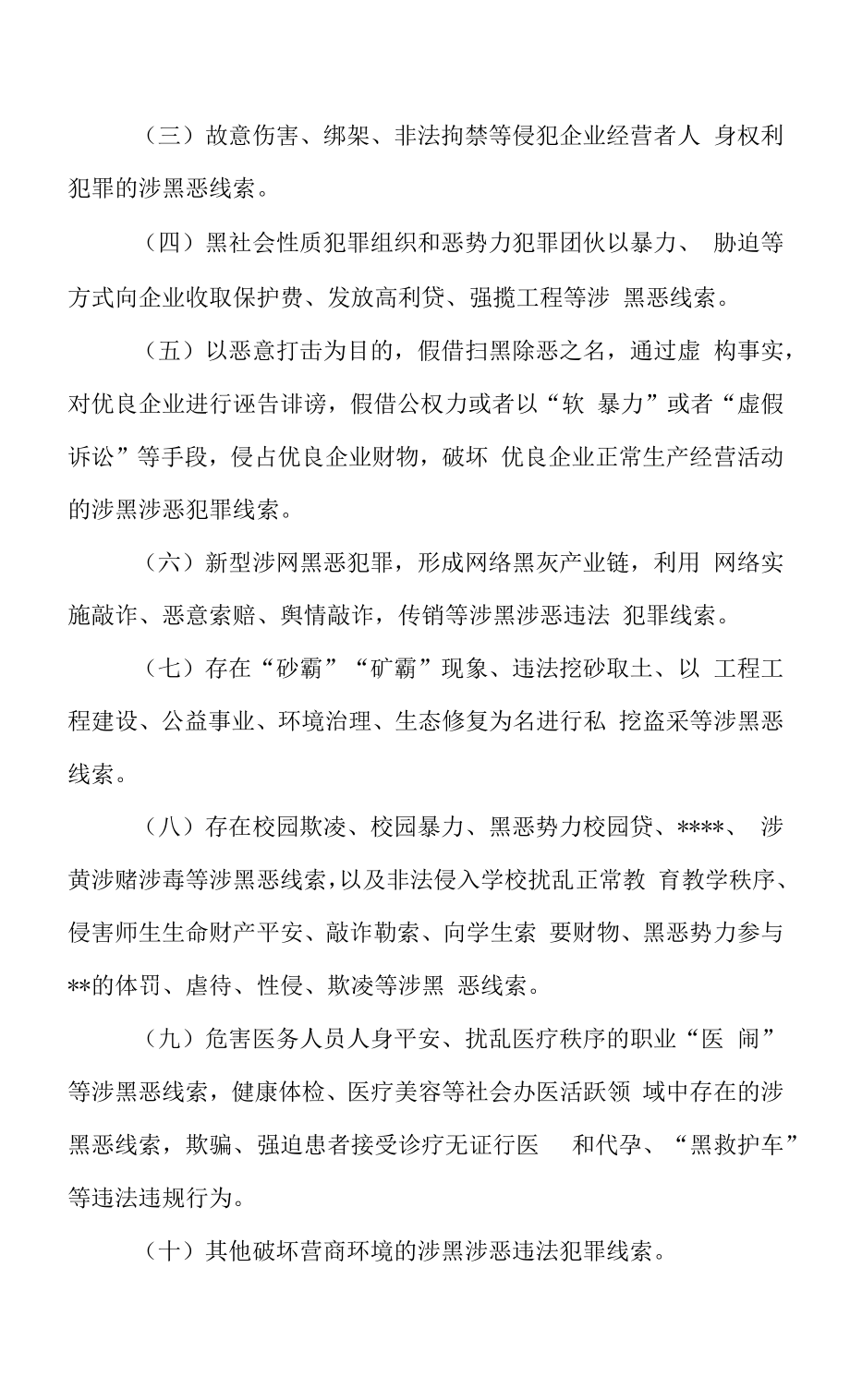 开展破坏营商环境黑恶线索排查整治专项行动工作方案.docx_第2页