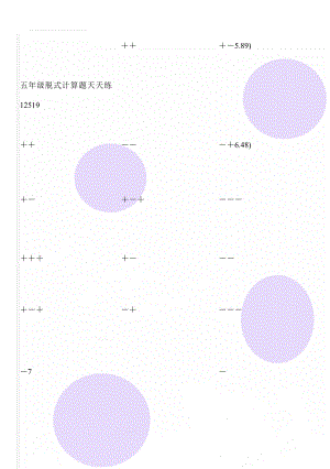 五年级脱式计算题天天练12519(8页).doc