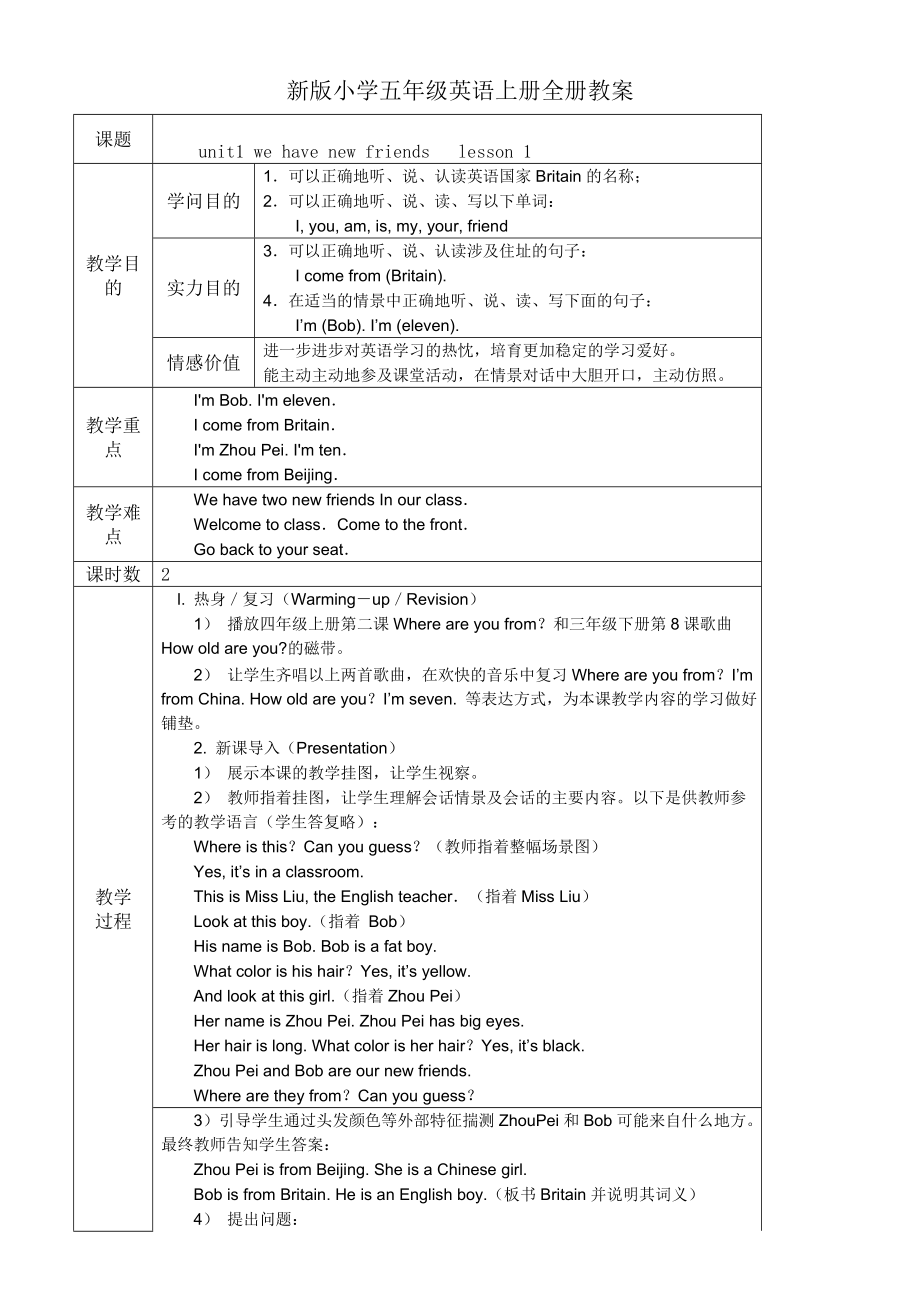 人教新版小学五年级英语上册教案全册.docx_第1页