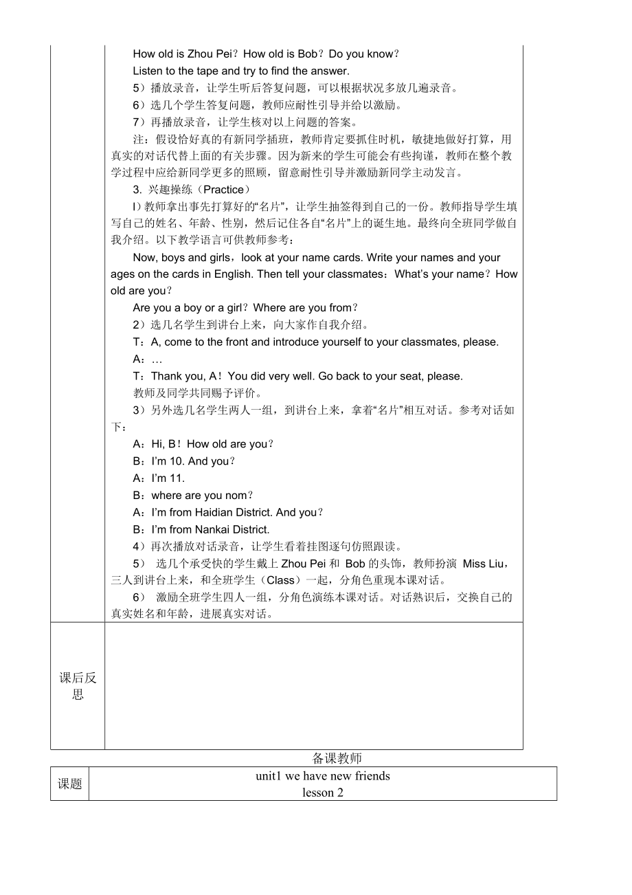 人教新版小学五年级英语上册教案全册.docx_第2页