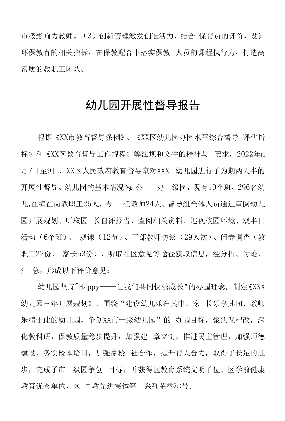 2022年幼儿园的发展性督导情况报告三篇范文.docx_第2页