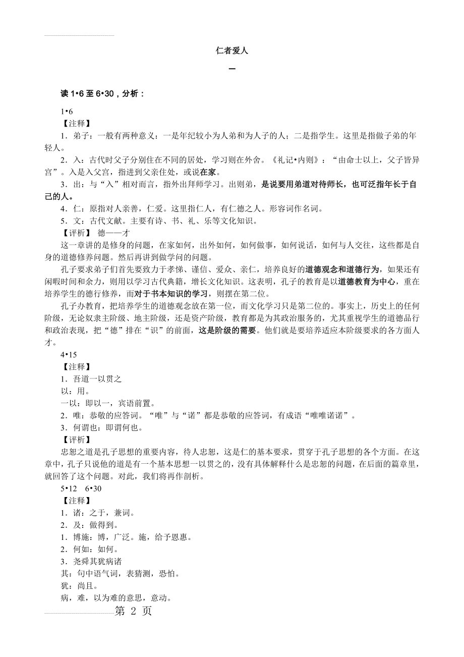 仁者爱人 教案(10页).doc_第2页