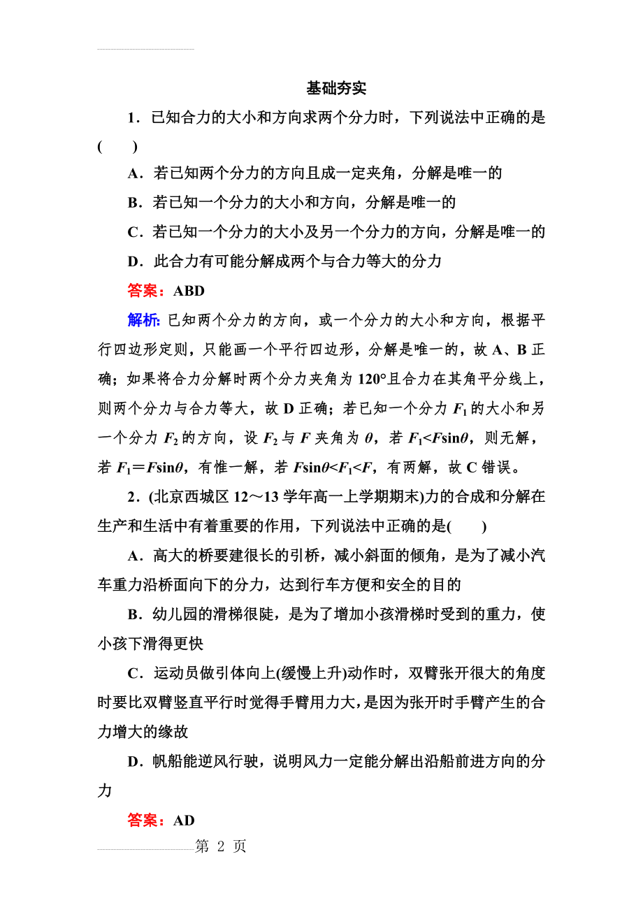 人教版高中物理必修一力的分解教案(9页).doc_第2页