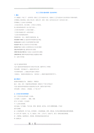 化工工艺设计基本要素(6页).doc