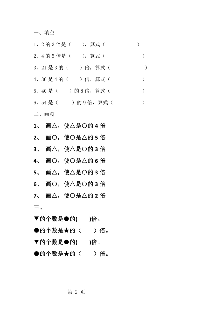 二年级数学专项练习 倍数(2页).doc_第2页