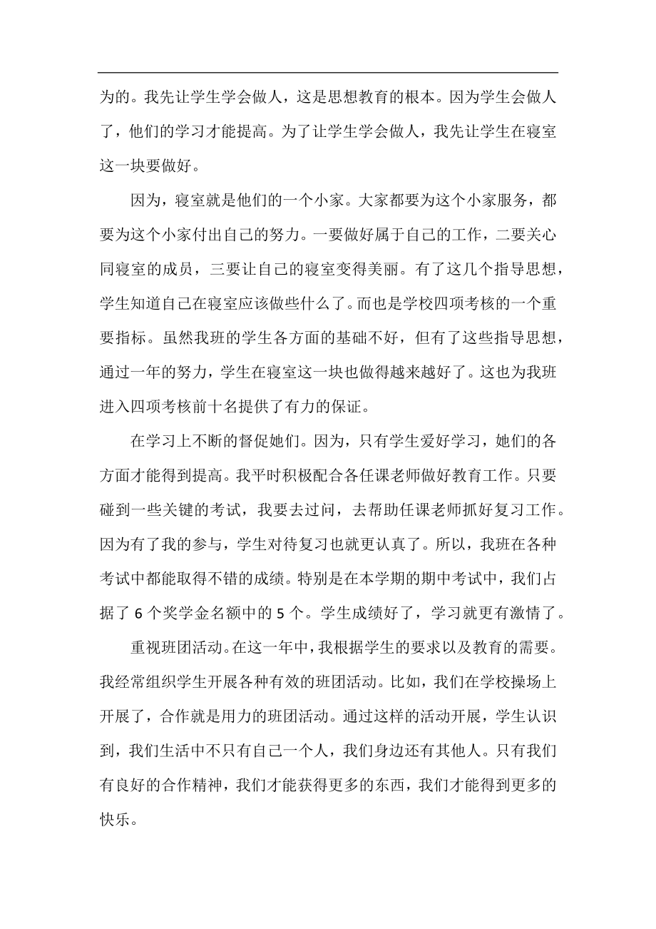 职业学校班主任年终工作总结.docx_第2页