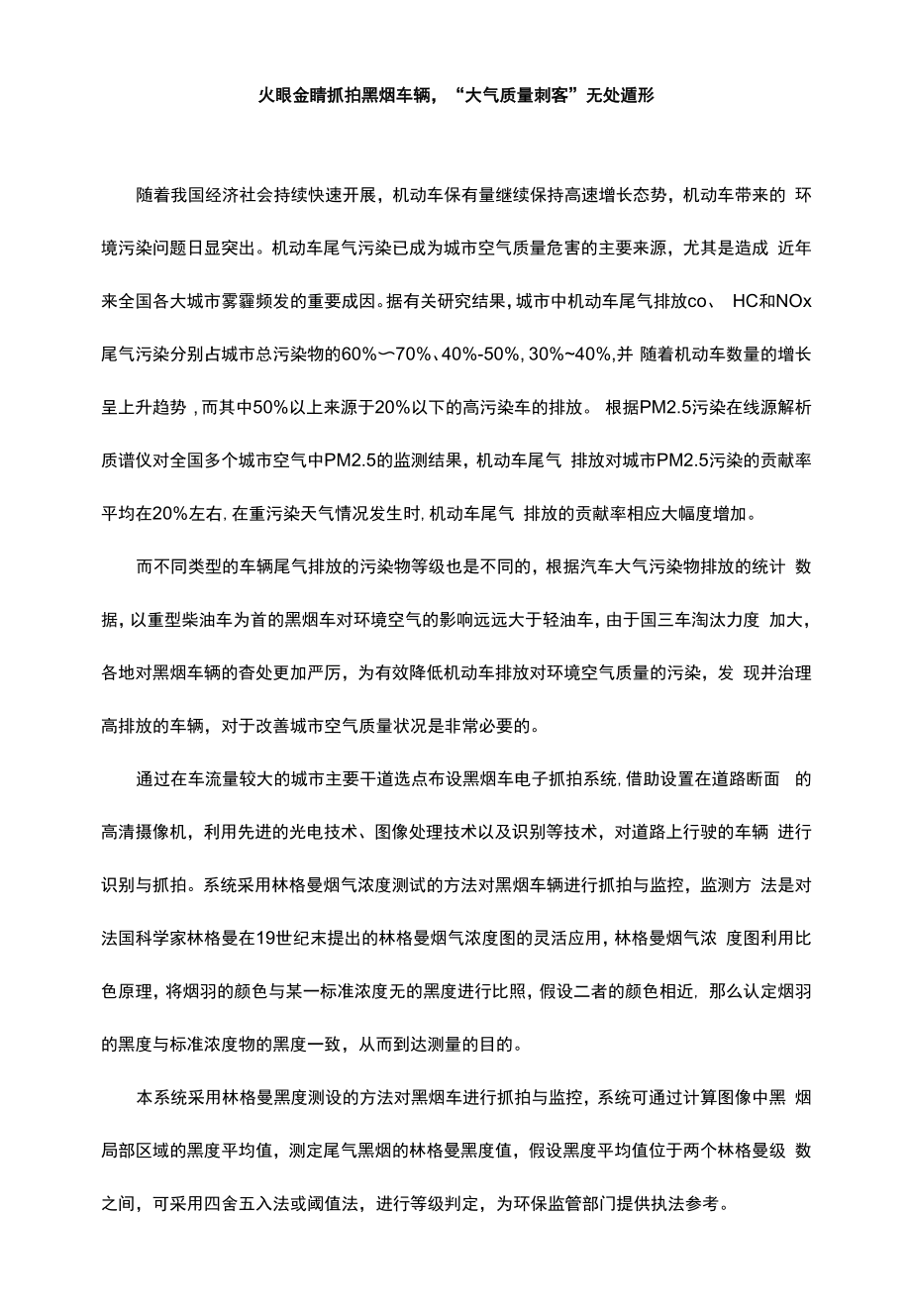 火眼金睛抓拍黑烟车辆 “大气质量刺客”无处遁形.docx_第1页