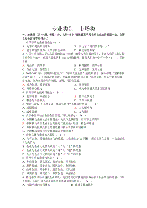 劳务派遣人员转制项目笔试试题本移动公司打字市场类范文.docx