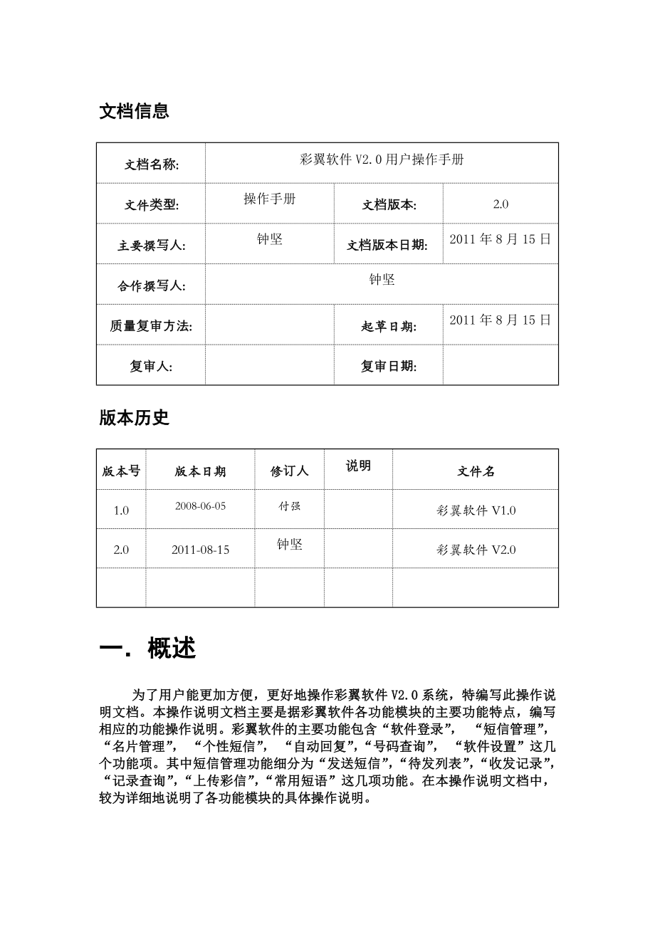 彩翼软件V20用户操作手册.docx_第2页