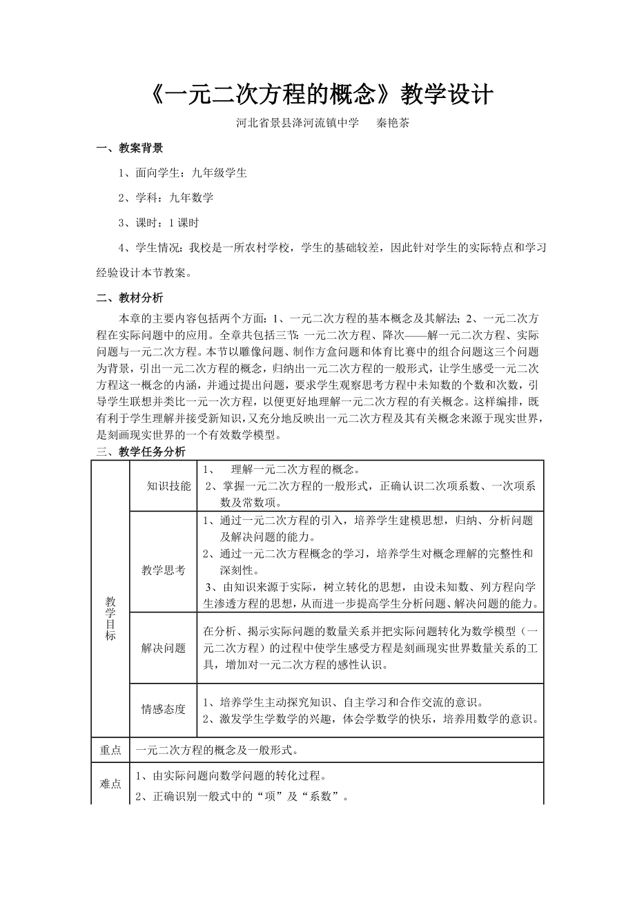 一元二次方程的概念教学设计.doc_第1页