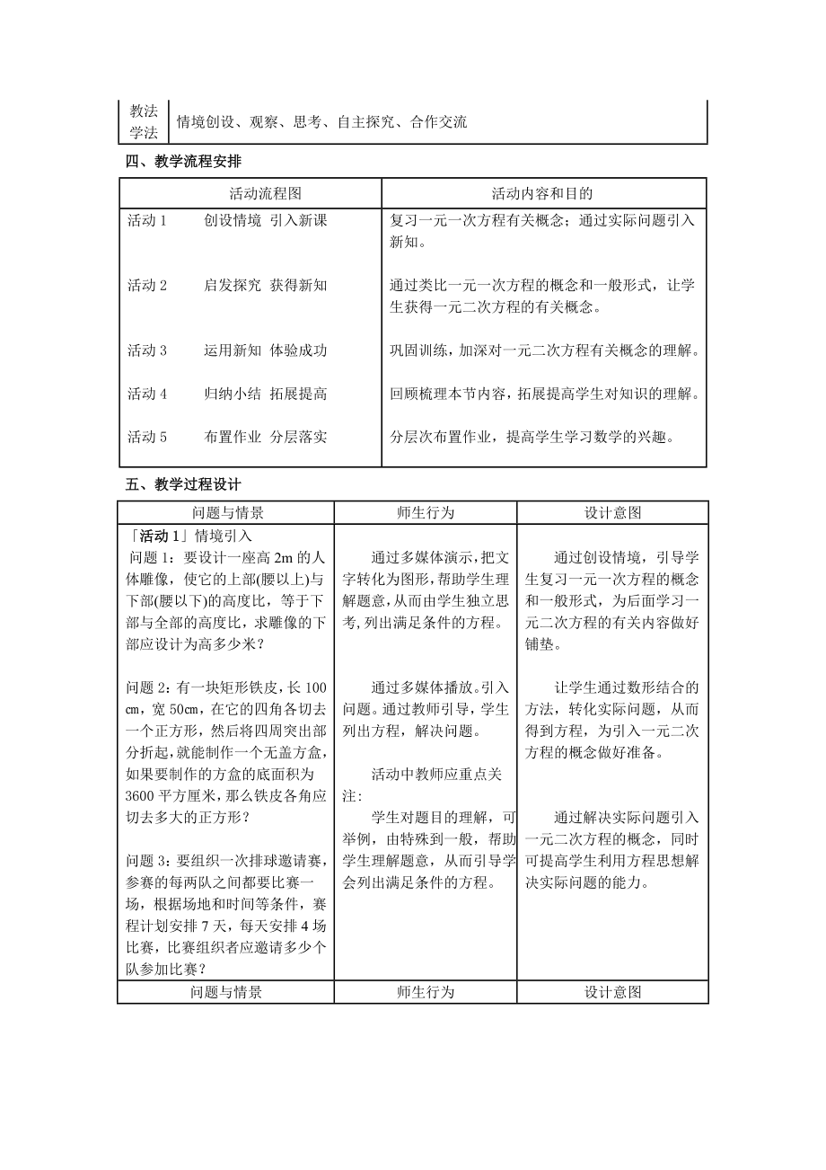 一元二次方程的概念教学设计.doc_第2页