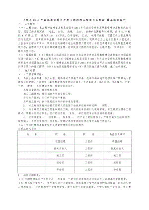 某土地整理项目施工组织设计(土地平整工程、农田水利工程、田间道路及防护林工程.docx