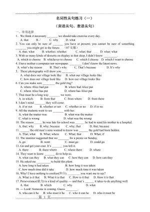 名词性从句练习(一)+(二)+(三)(7页).doc