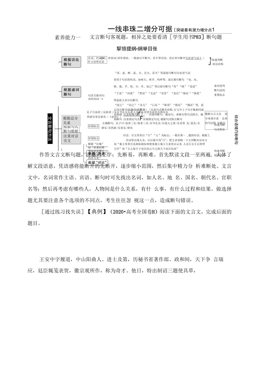 高考语文文言文阅读训练【断句题.docx_第1页