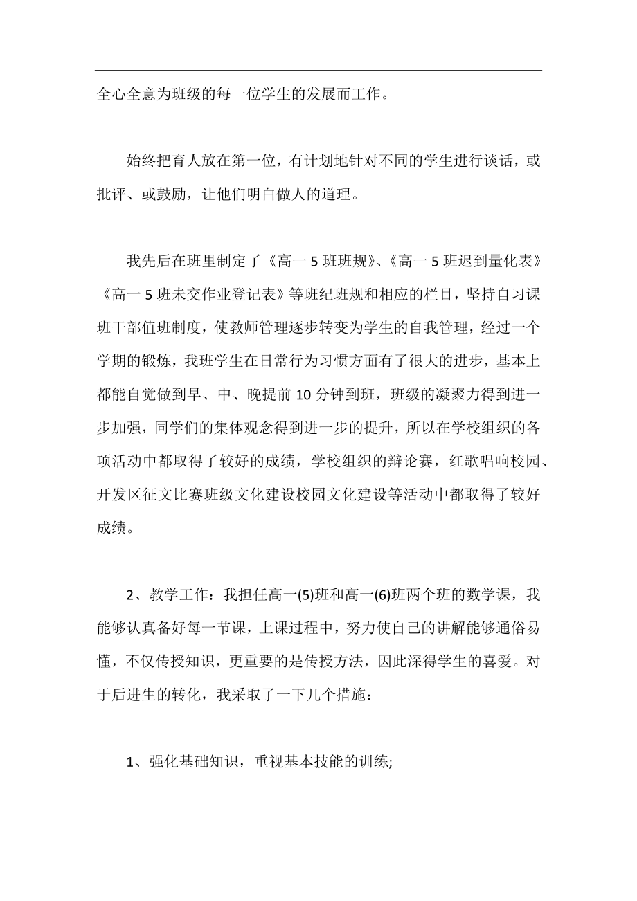 高一数学教师下学期工作总结,数学教师下学期工作总结范文.docx_第2页