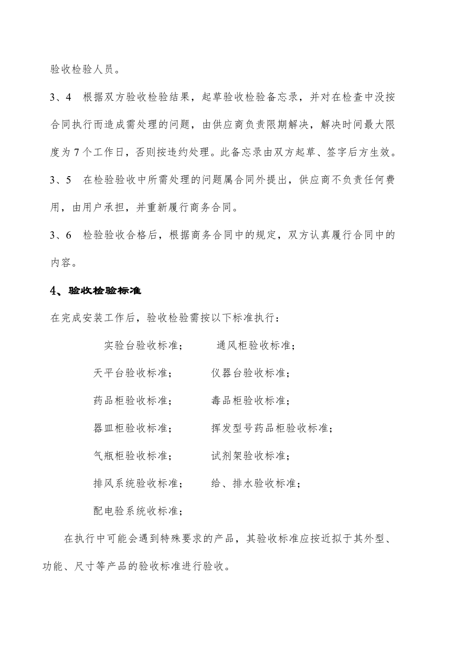 实验室装备验收检验标准汇总.docx_第2页