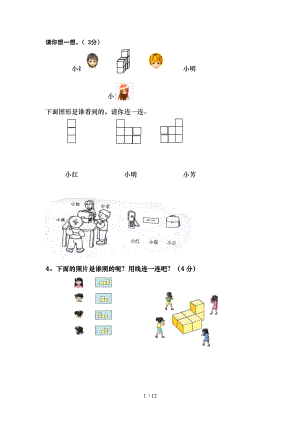 二年级上册数学观察物体练习题.doc