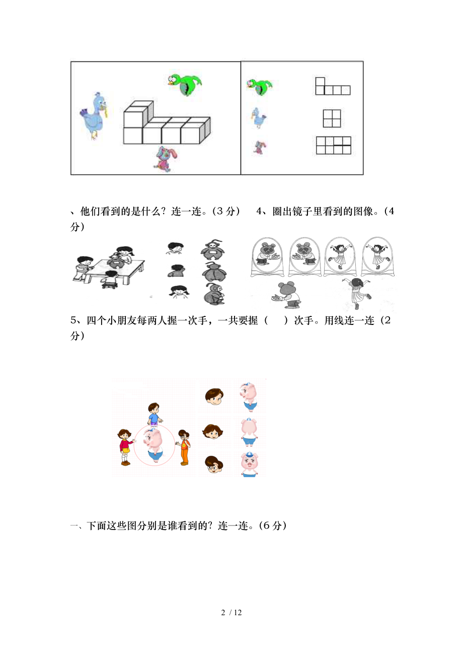 二年级上册数学观察物体练习题.doc_第2页