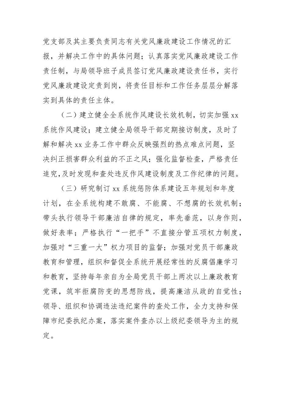 领导班子成员“一岗双责”责任清单范文（三篇）.docx_第2页