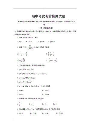 人教版数学必修一期末考试题(含答案).doc