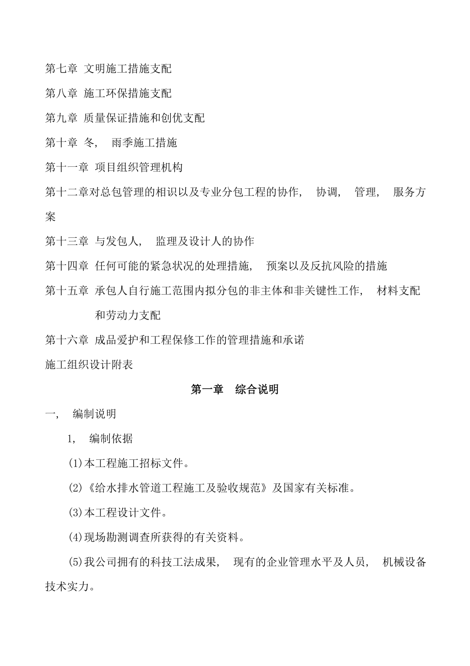 污水管网及排污提升泵站项目施工组织设计.docx_第2页