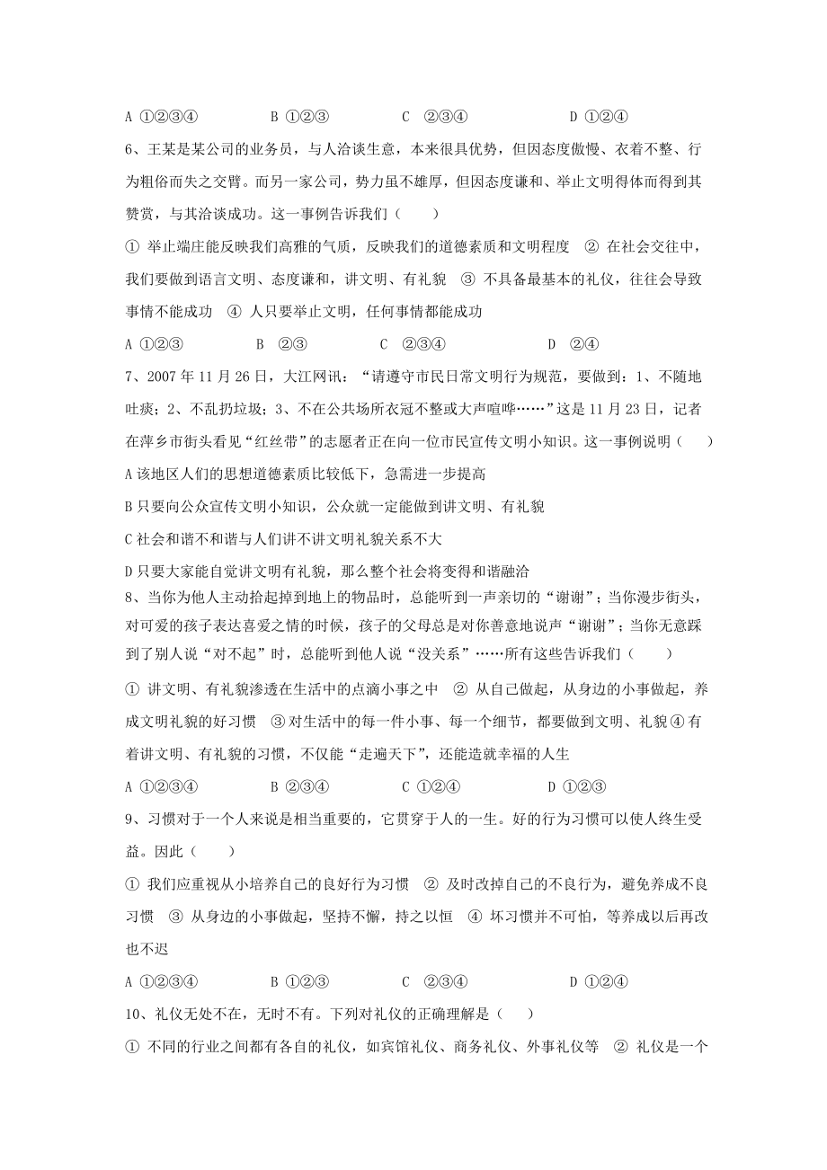 七年级政治下册第一单元第三节试题.doc_第2页