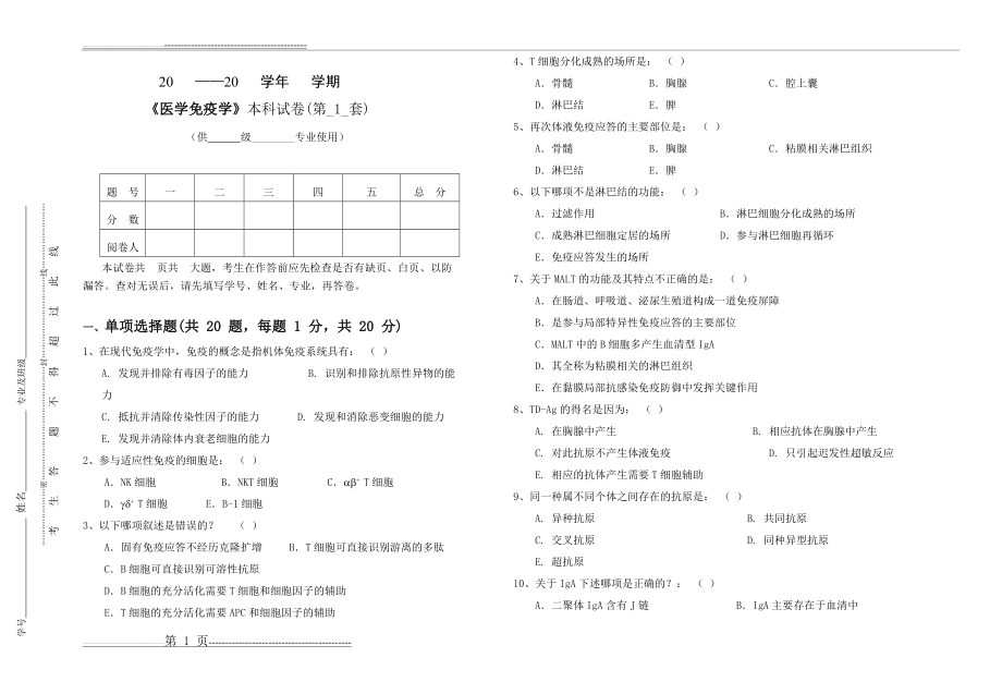 医学免疫学试题(5页).doc_第1页