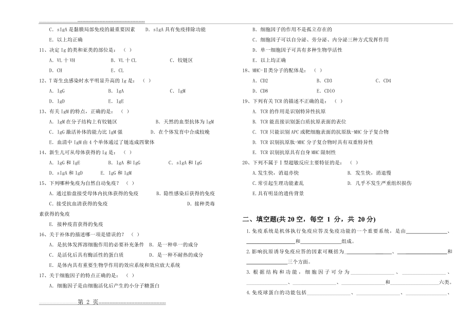 医学免疫学试题(5页).doc_第2页