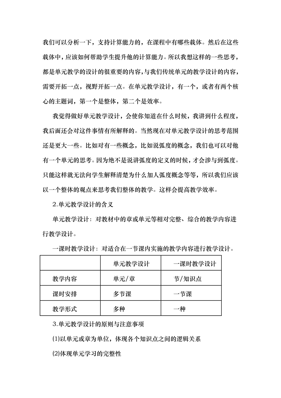 初中数学学科教学设计与案例分析.docx_第2页