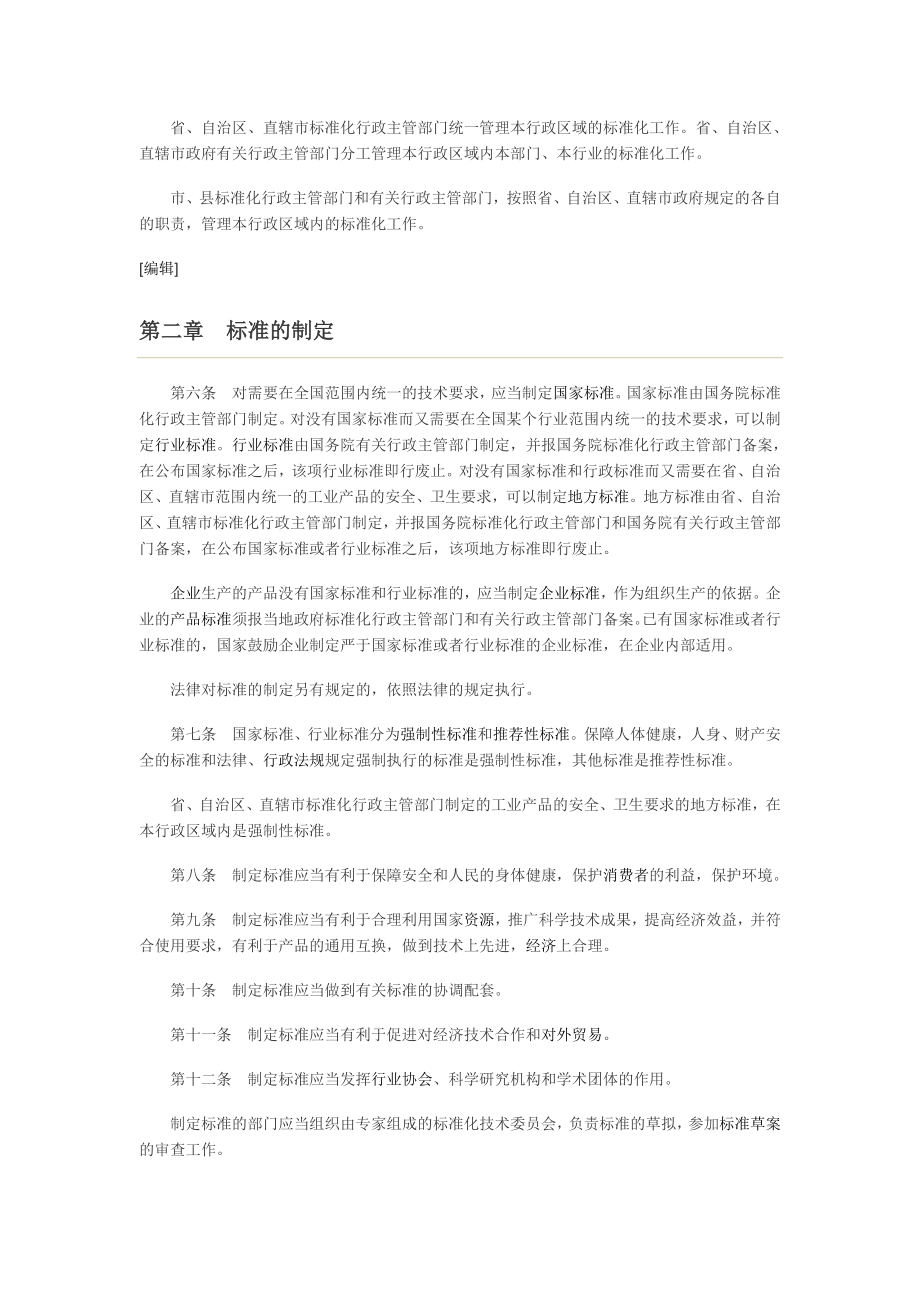 标准化基本理论与综合应用.docx_第2页