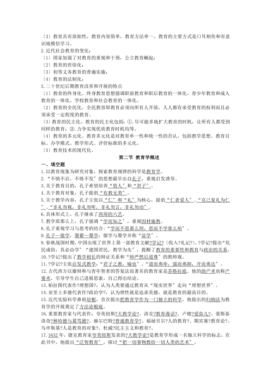 教育理论基础考点要点整理完整版.docx_第2页