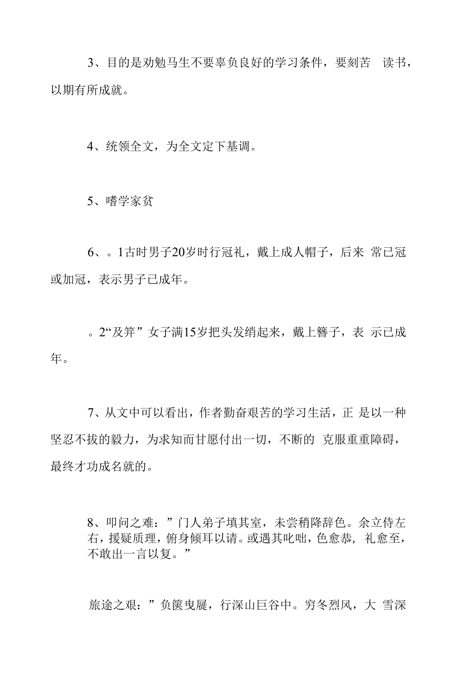 送东阳马生序阅读及答案.docx_第2页