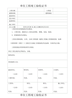 工程竣工验收证书(模板).docx