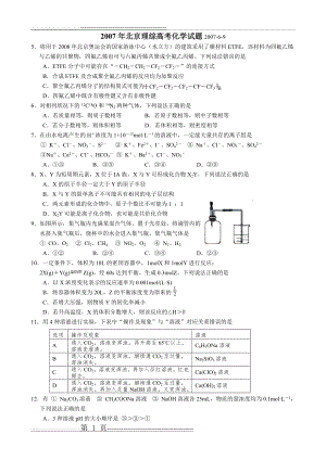 北京理综高考化学试题(word有答案)(5页).doc