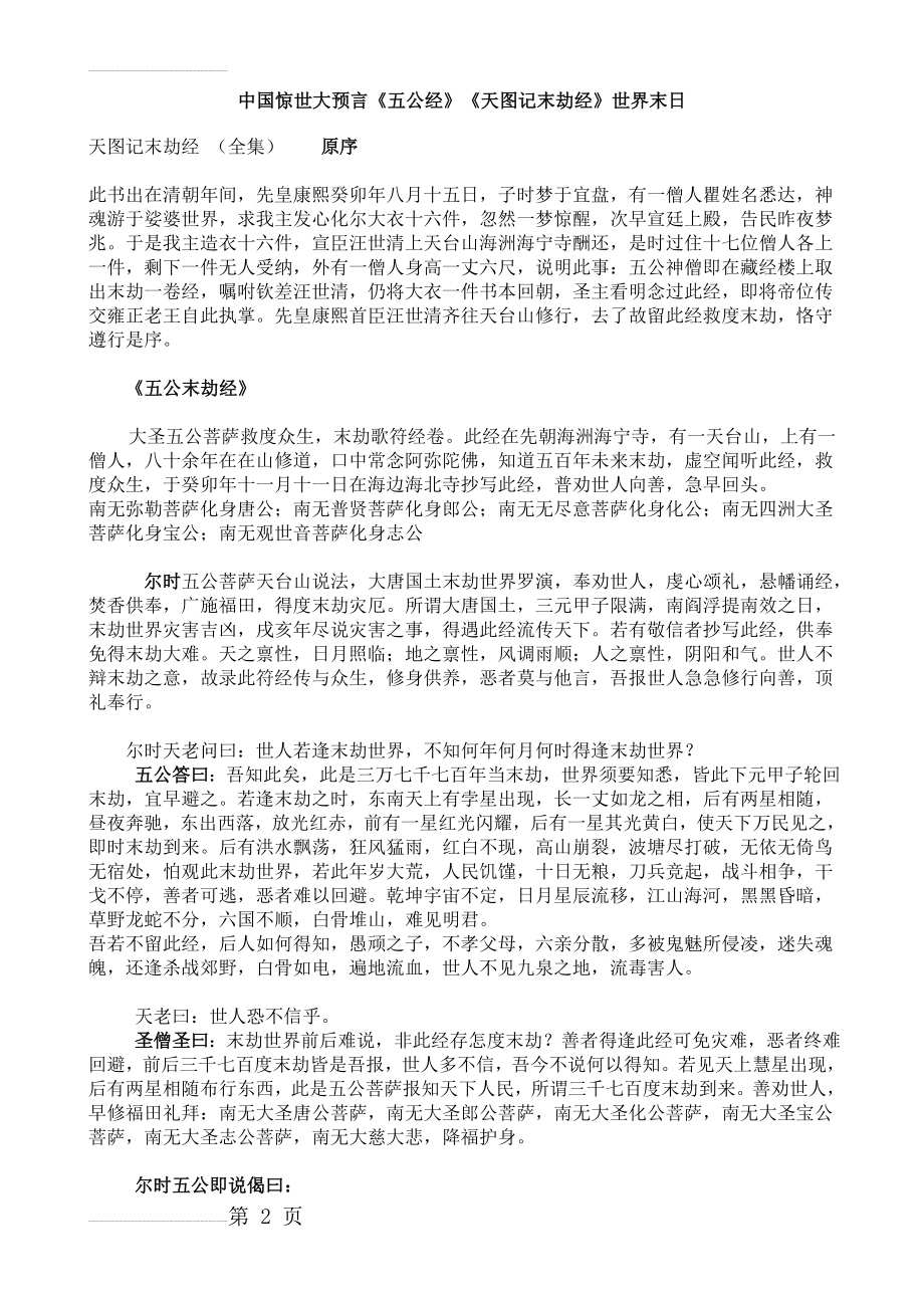 中国惊世大预言分析(19页).doc_第2页