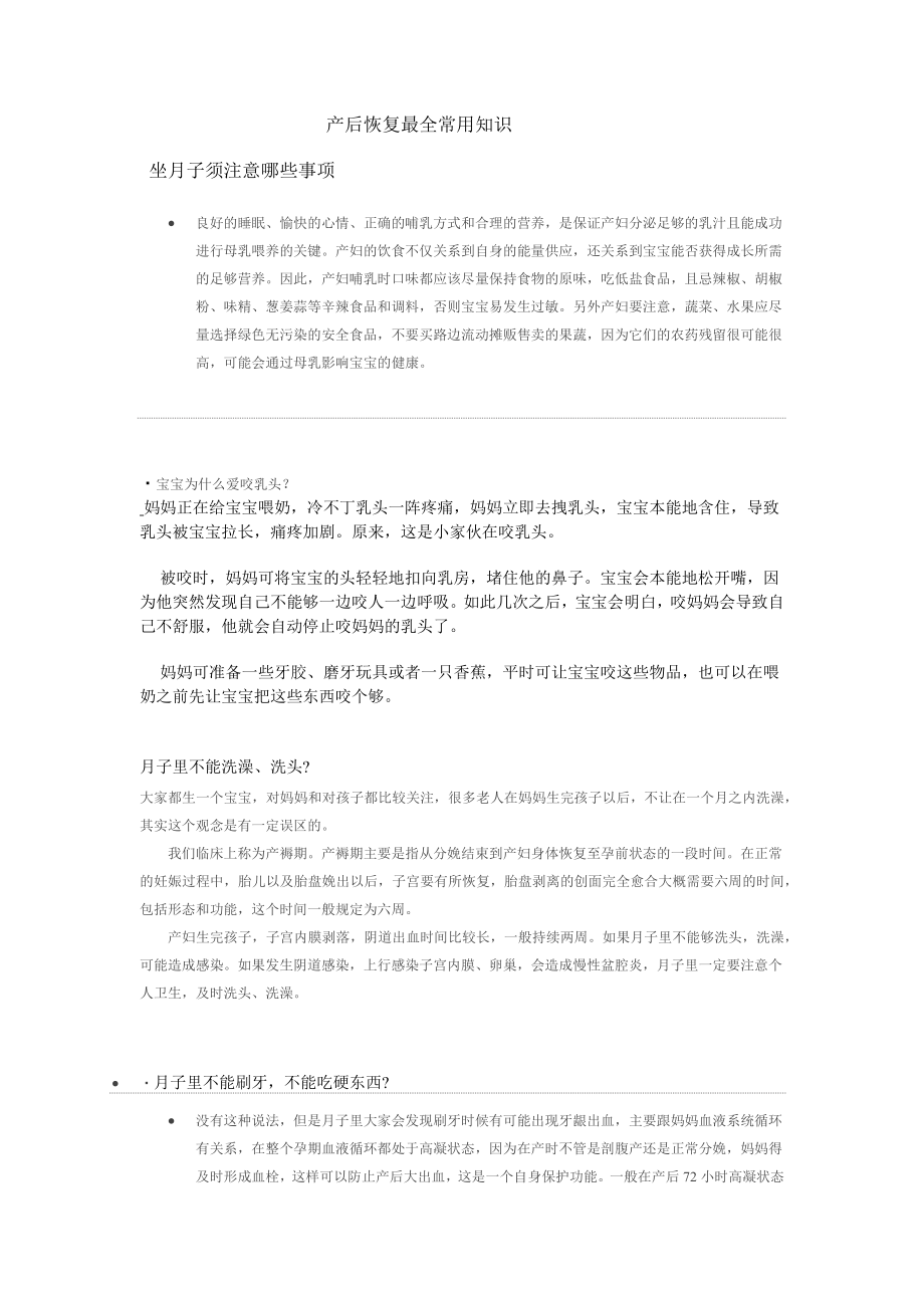 产后恢复最全常用知识.doc_第1页