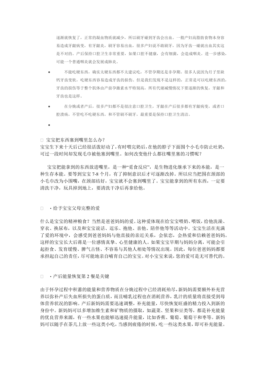 产后恢复最全常用知识.doc_第2页