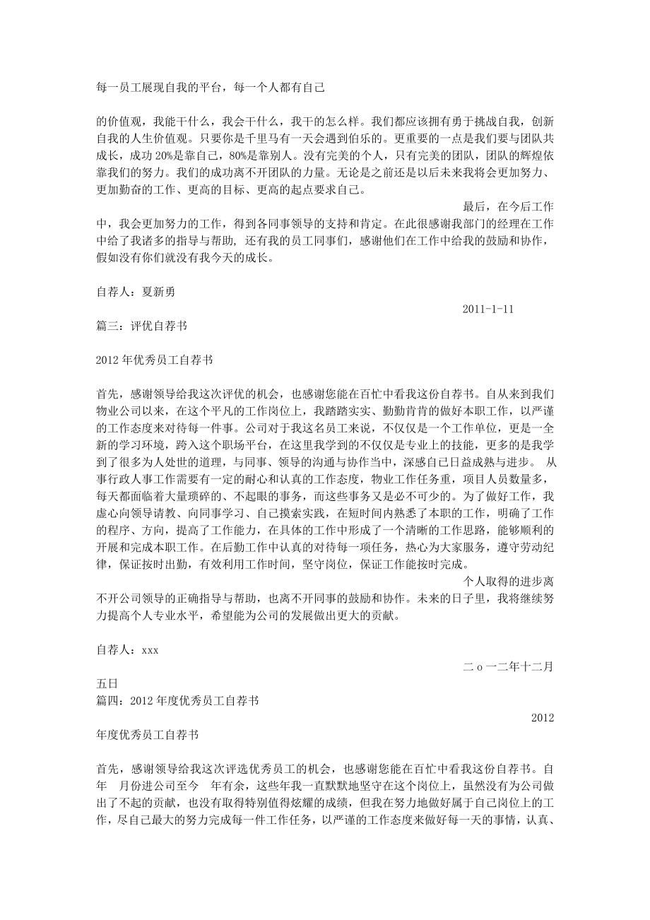 年度评优自荐书.docx_第2页