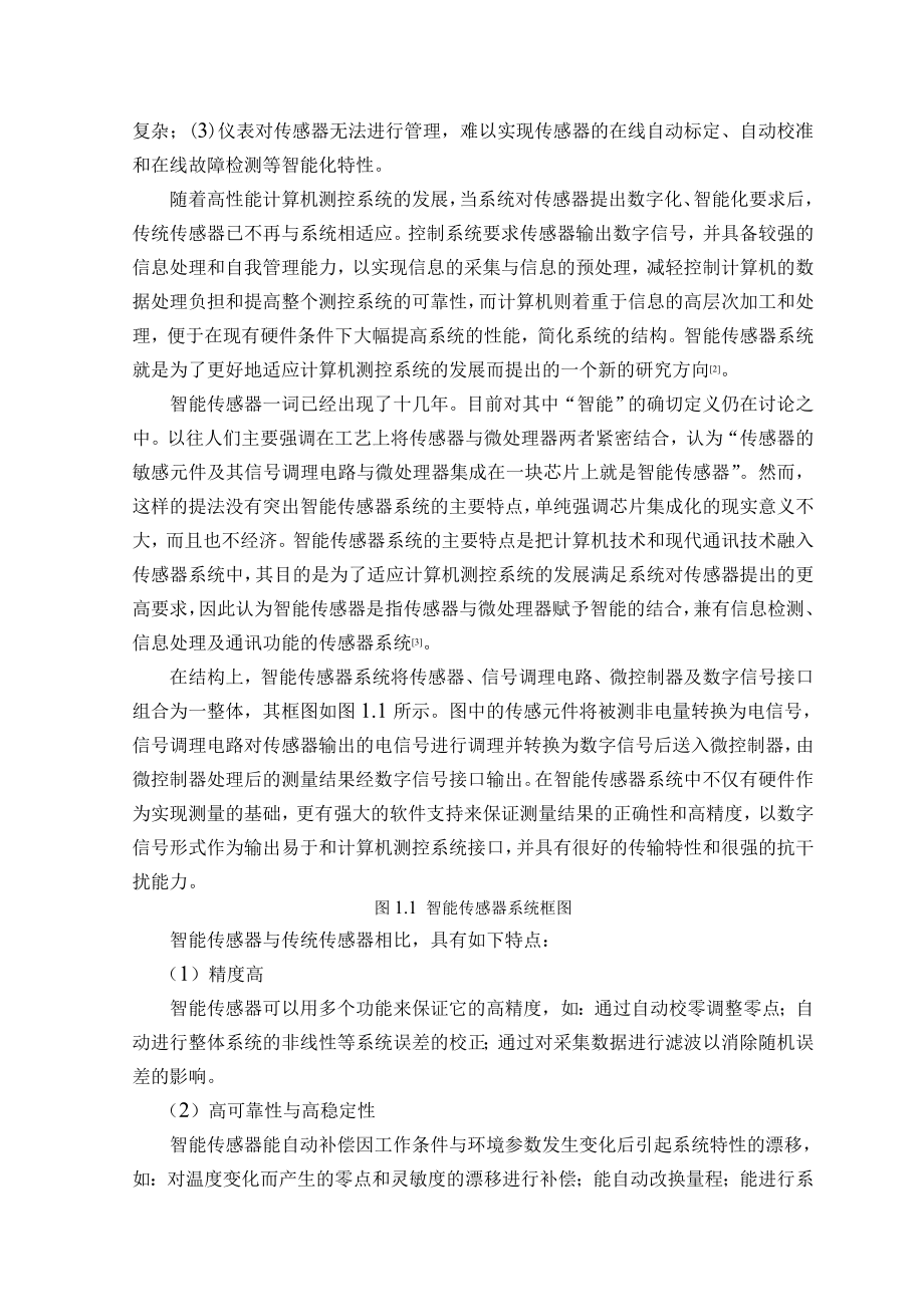 数字式液位测量仪设计.docx_第2页